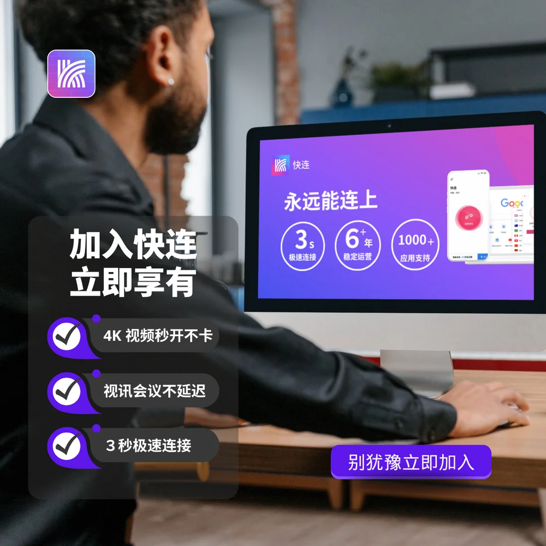 快连VPN代理合作与收益管理界面